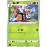 スピアー 004/127 SD 草 ポケモンカードゲーム ソード&シールド Vスタートデッキ